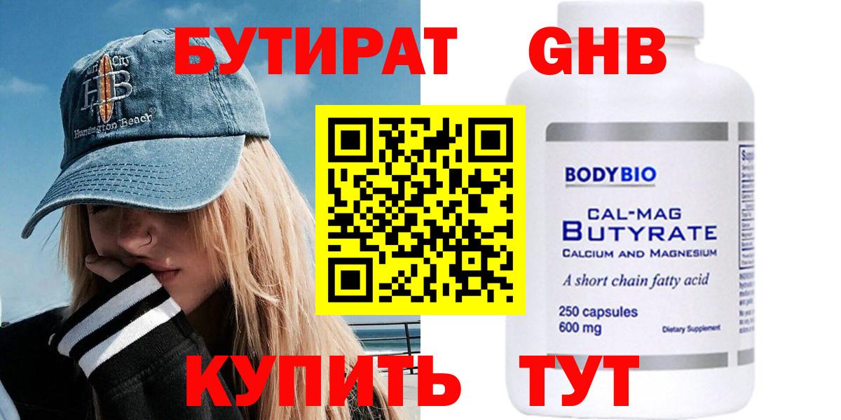 Среднеуральск  БУТИРАТ 99%  БУТИРАТ  Вход с VPN 