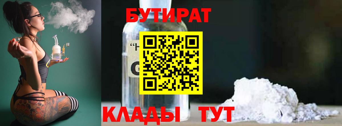 БУТИРАТ бутик Среднеуральск