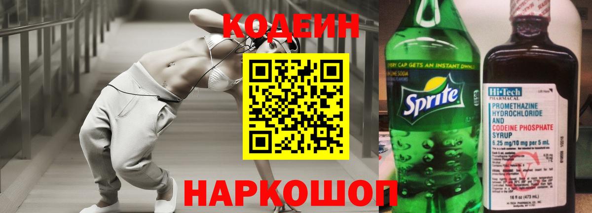Кодеиновый сироп Lean напиток Lean (лин) Среднеуральск